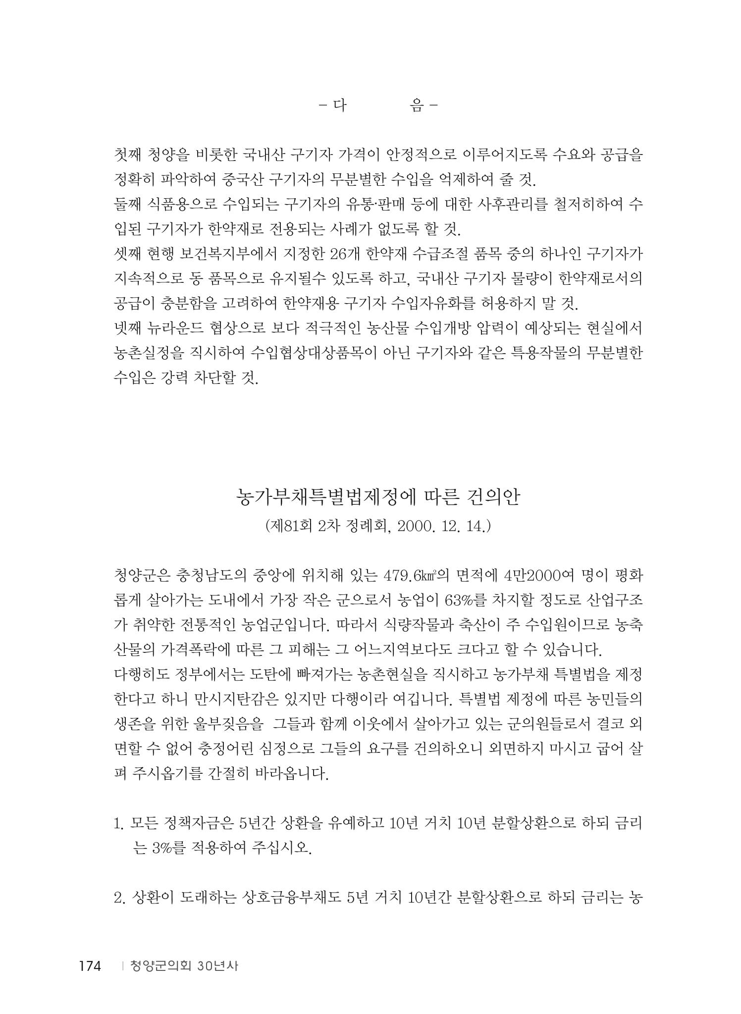 청양군의회 30년사 175페이지