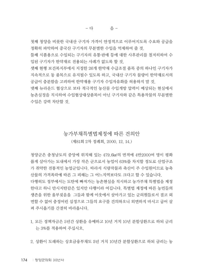 청양군의회 30년사 175페이지