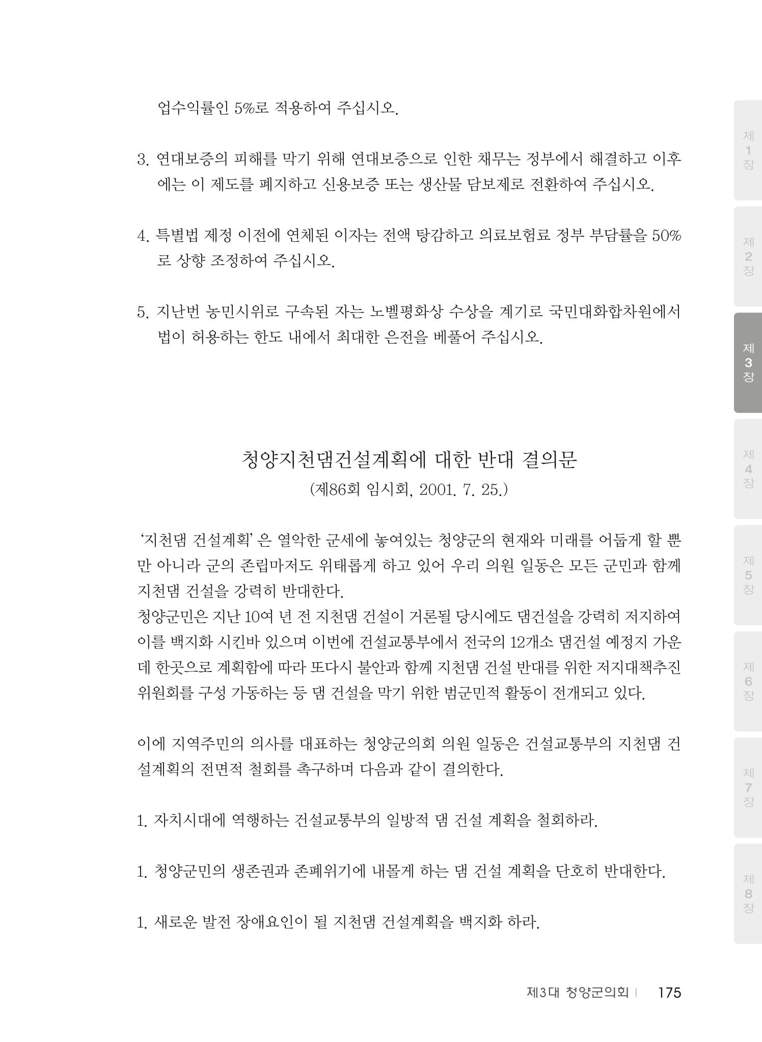 청양군의회 30년사 176페이지