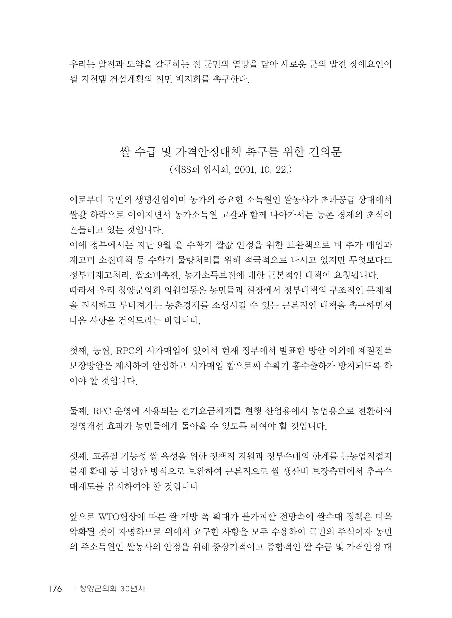 청양군의회 30년사 177페이지