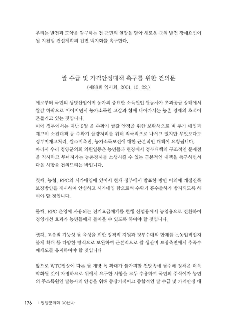 청양군의회 30년사 177페이지