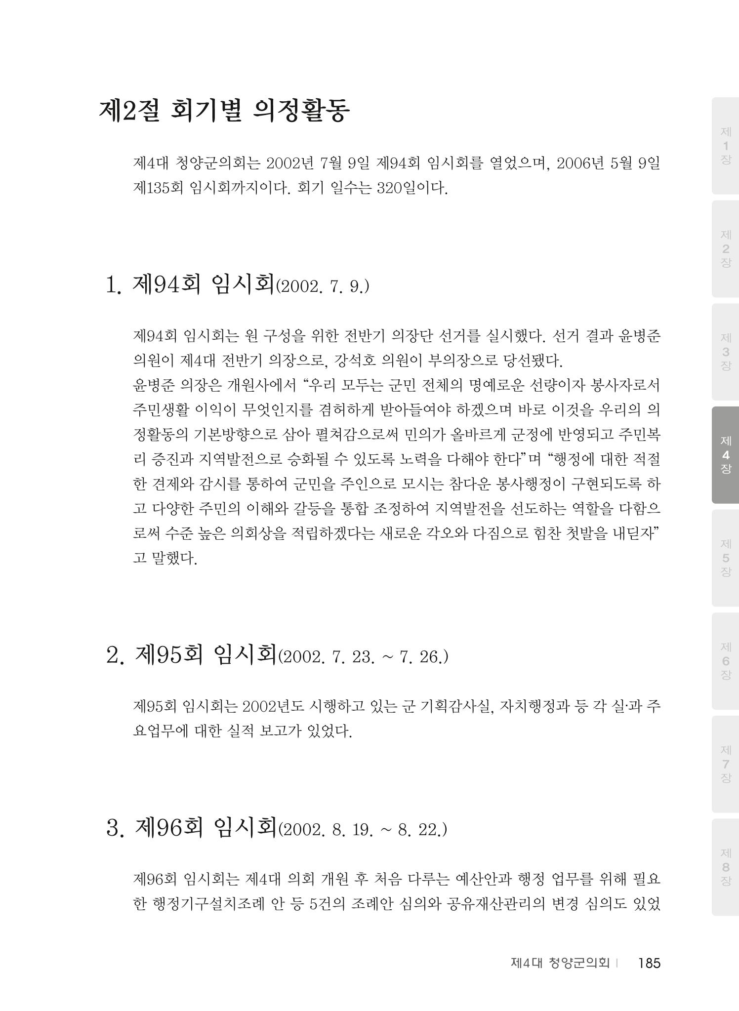 청양군의회 30년사 186페이지