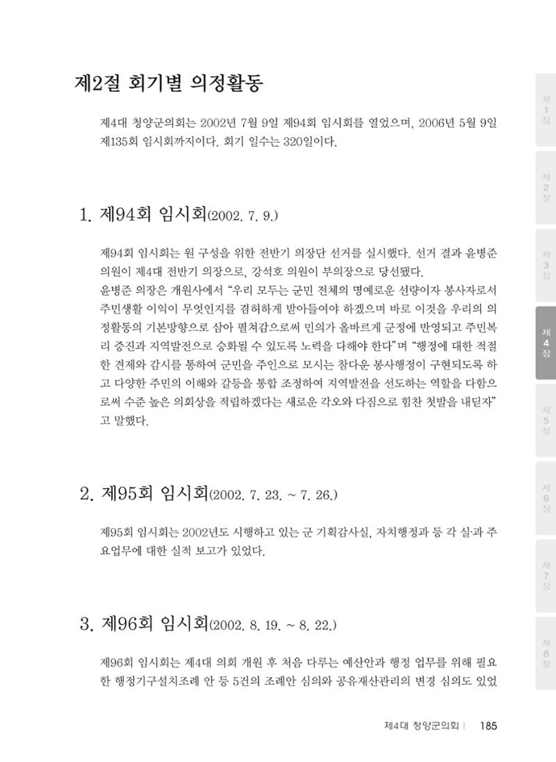 청양군의회 30년사 186페이지