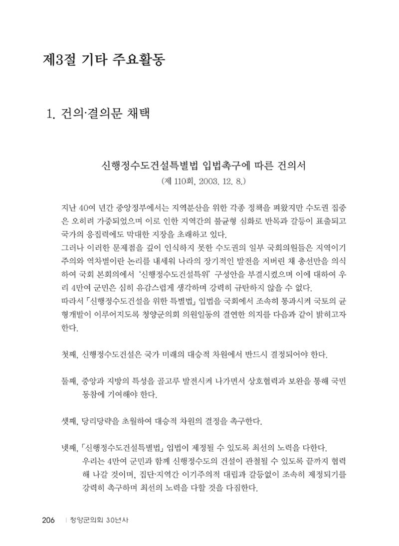 청양군의회 30년사 207페이지