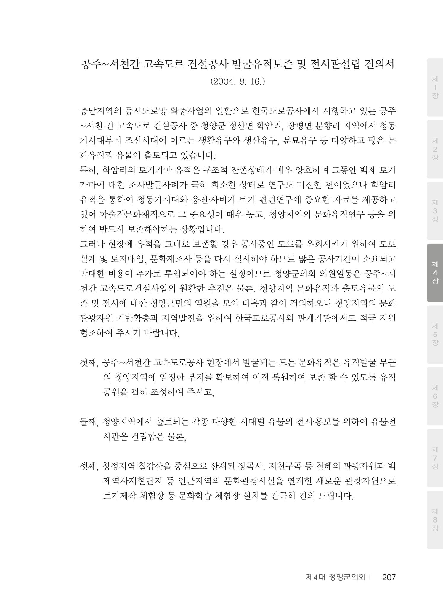 청양군의회 30년사 208페이지