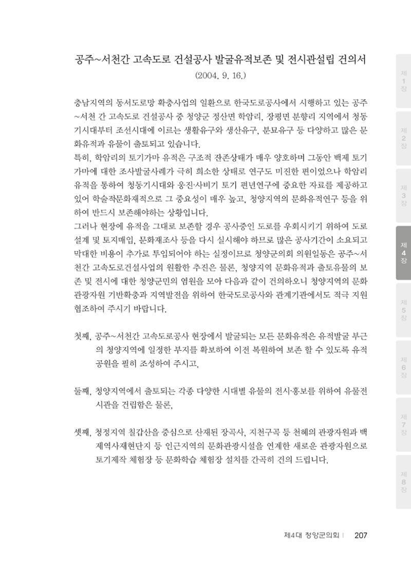 청양군의회 30년사 208페이지