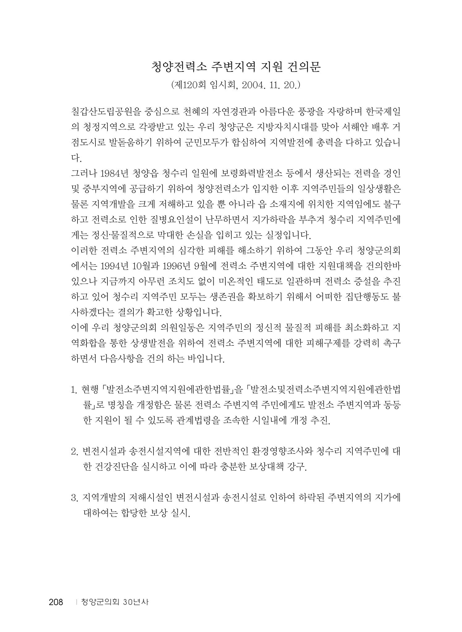 청양군의회 30년사 209페이지