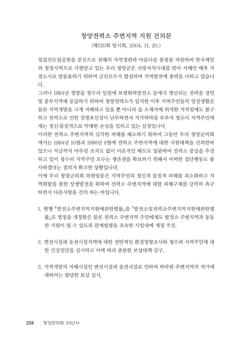 청양군의회 30년사 209페이지