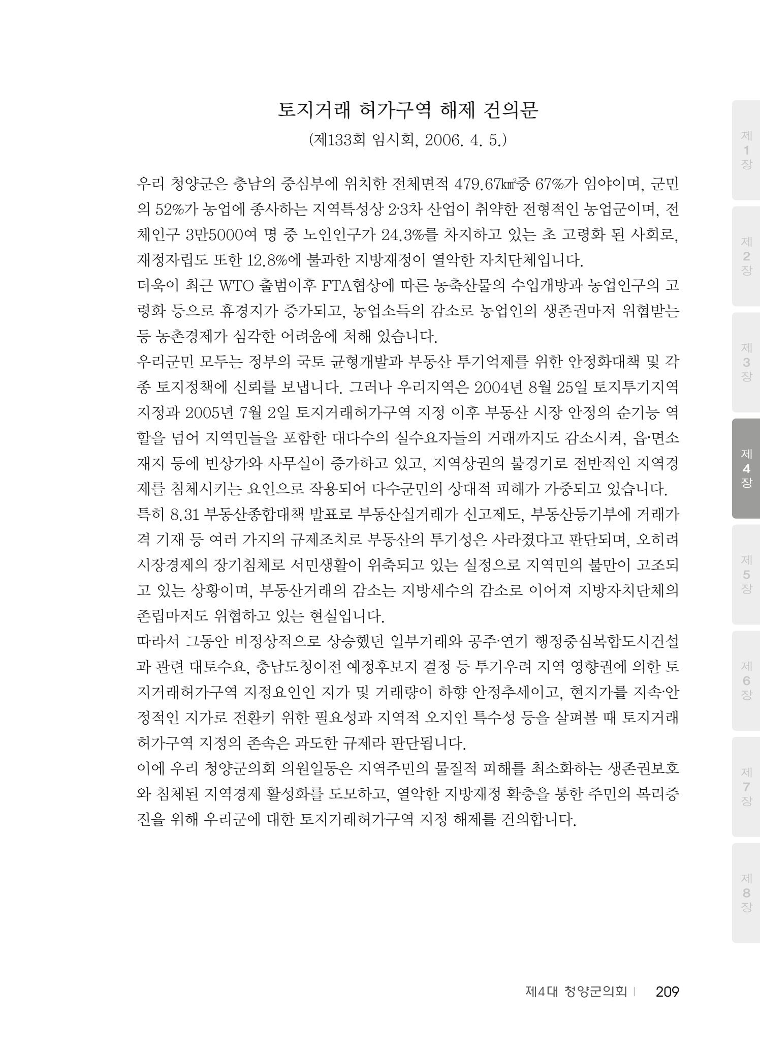 청양군의회 30년사 210페이지