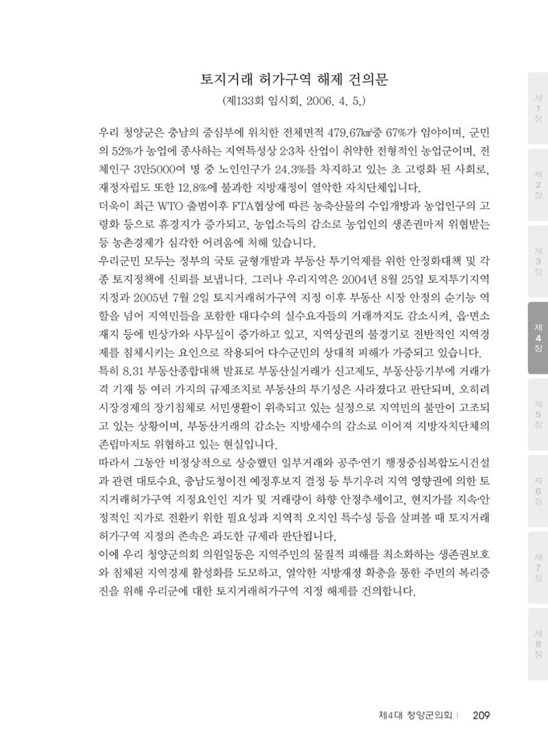 청양군의회 30년사 210페이지