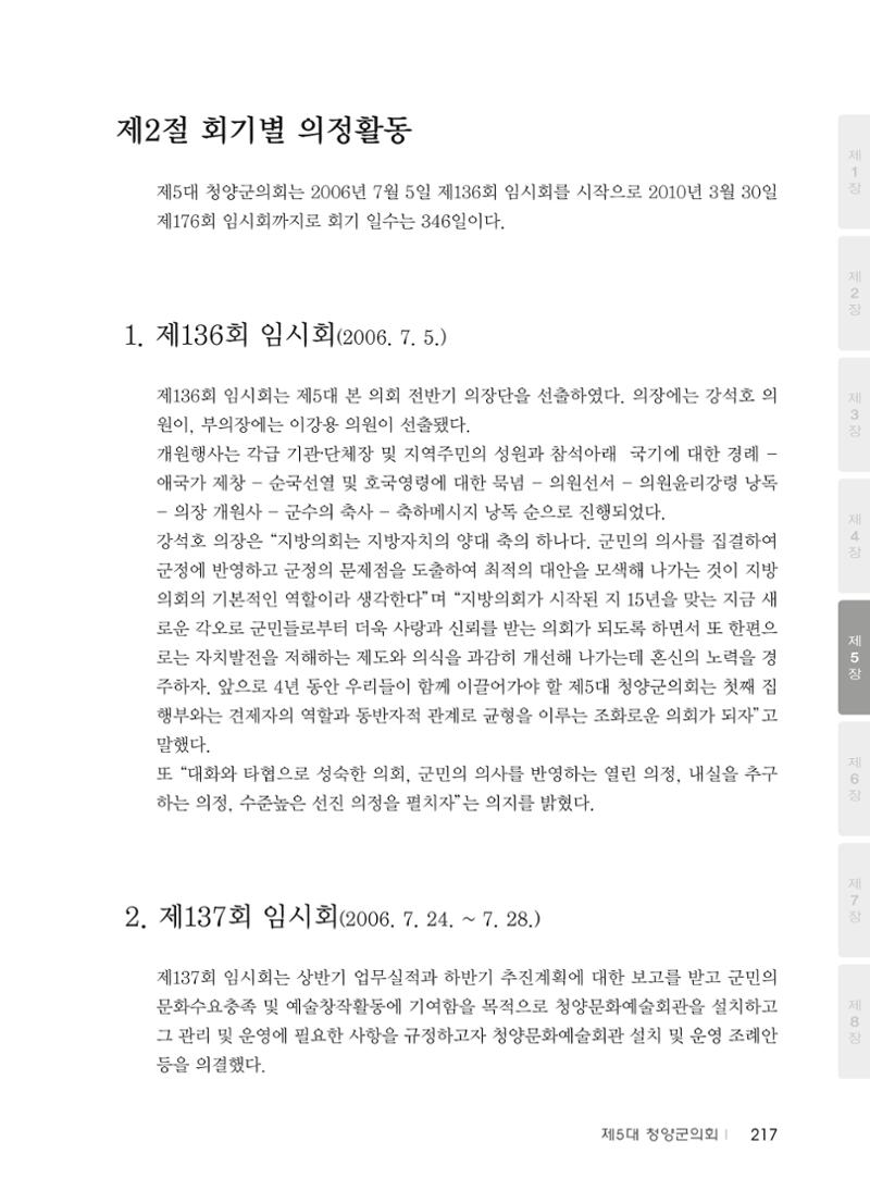 청양군의회 30년사 218페이지
