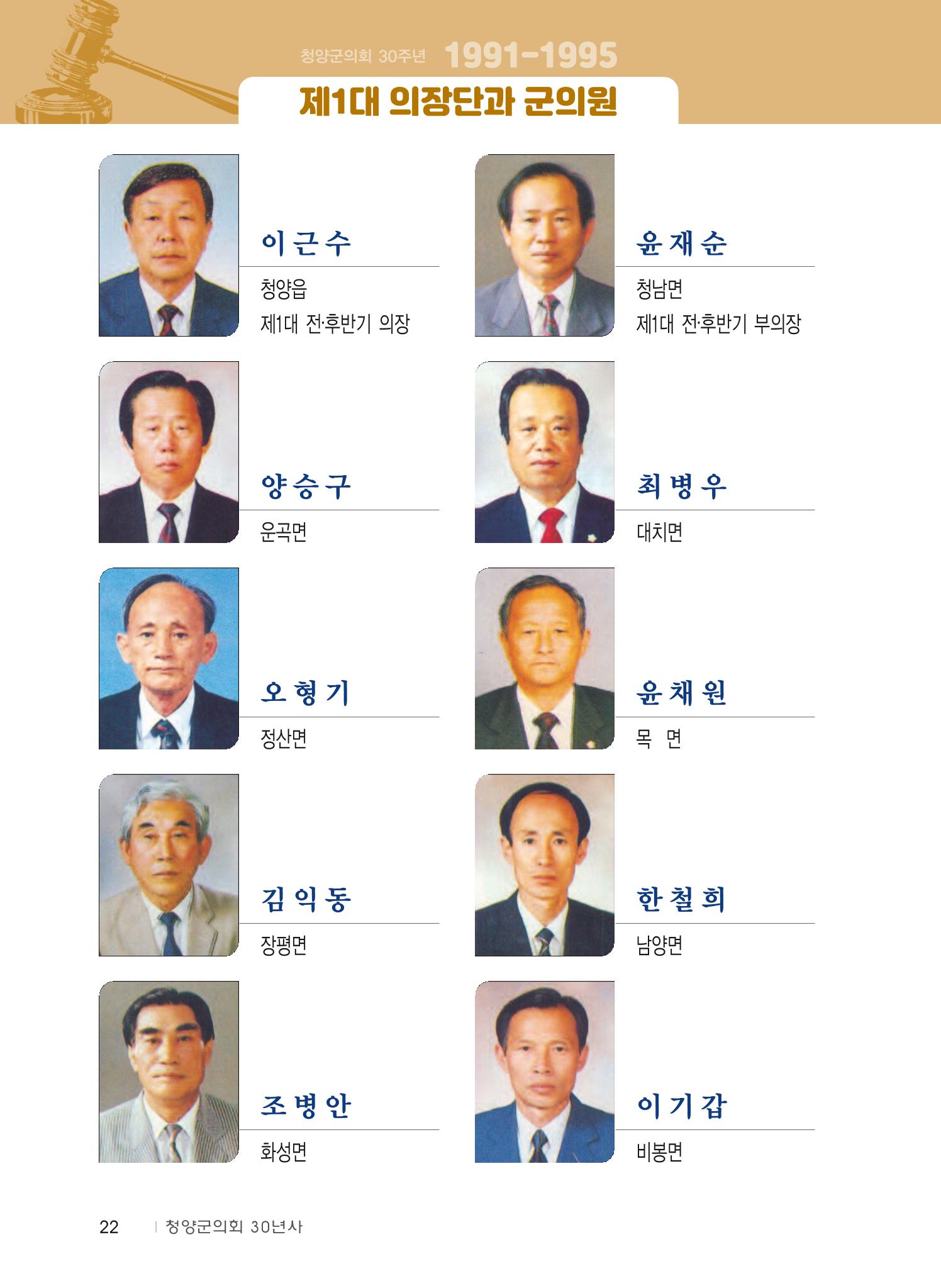 청양군의회 30년사 23페이지