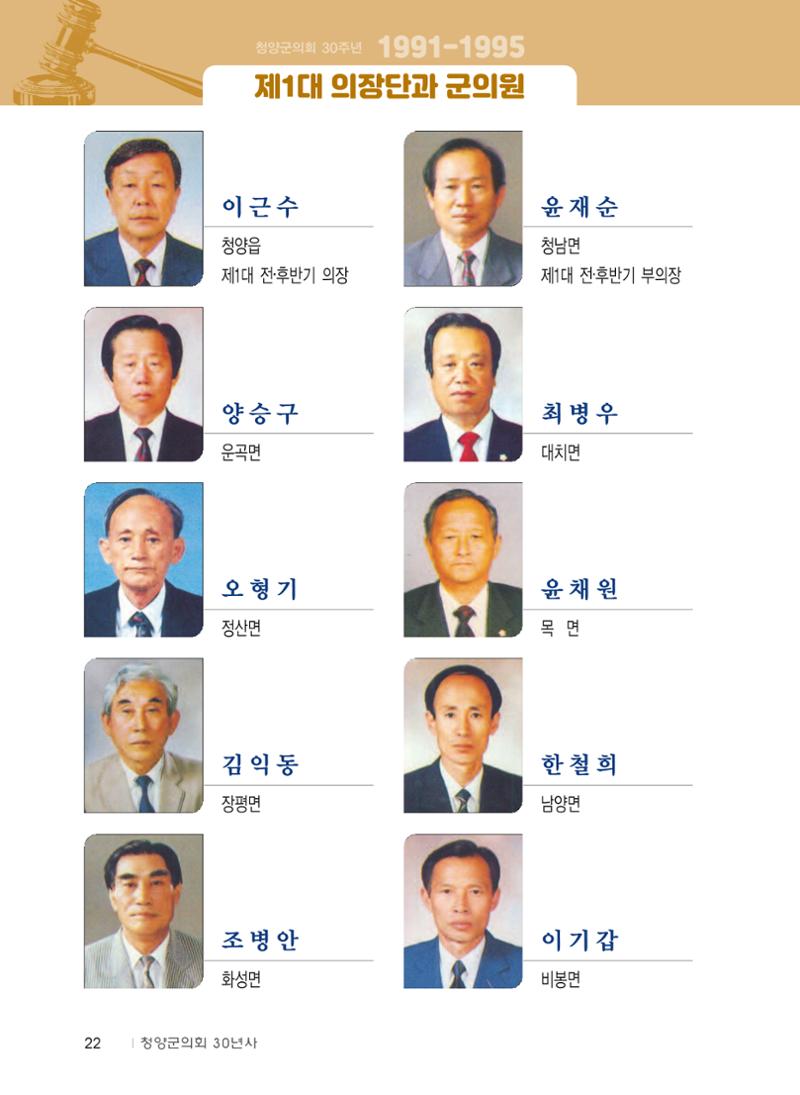 청양군의회 30년사 23페이지