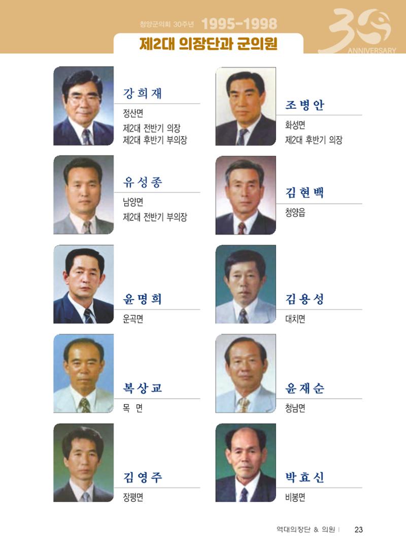 청양군의회 30년사 24페이지
