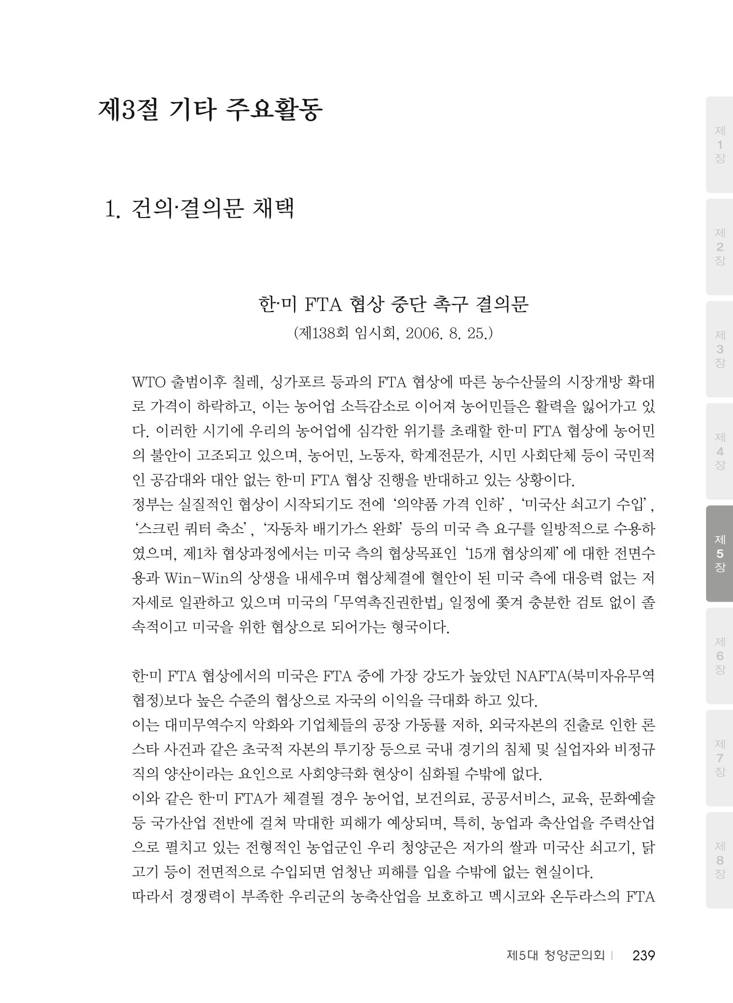 청양군의회 30년사 240페이지