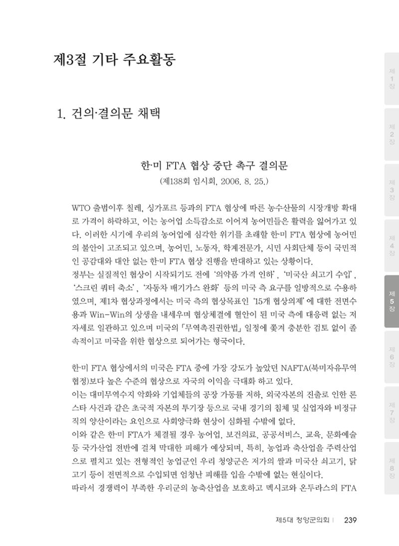청양군의회 30년사 240페이지