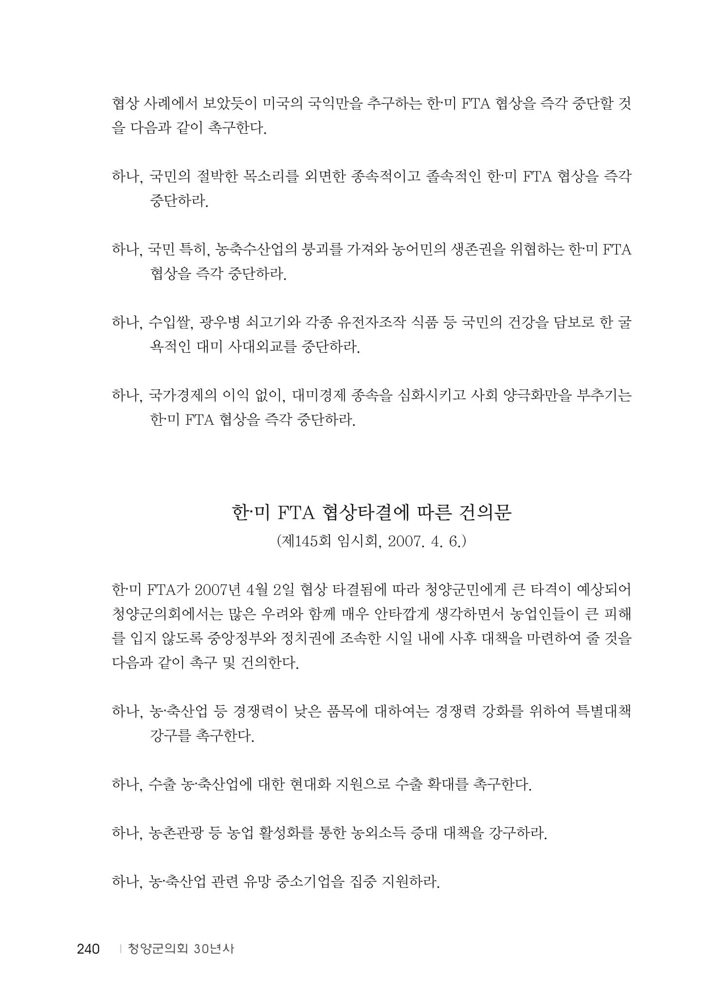 청양군의회 30년사 241페이지