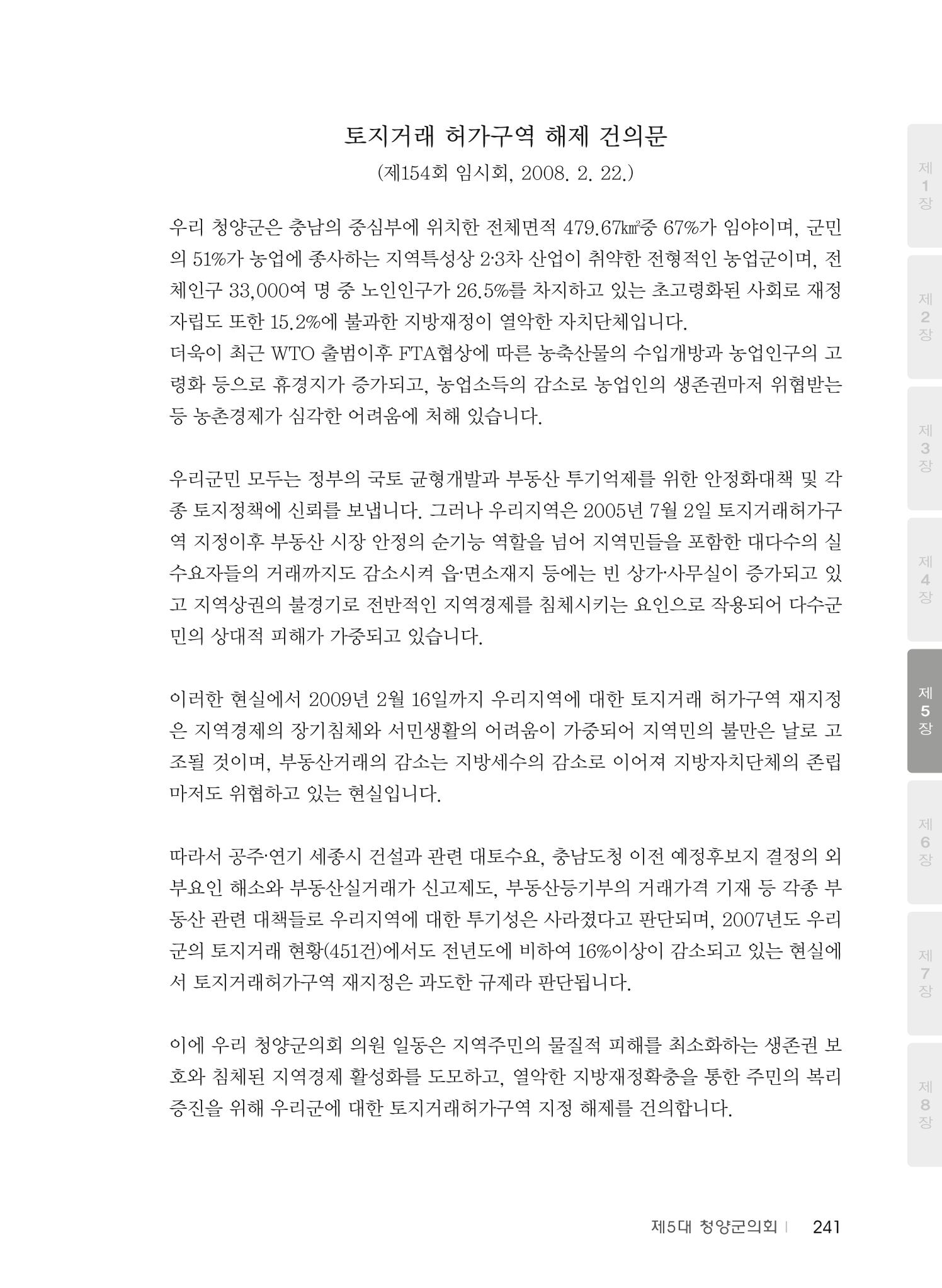 청양군의회 30년사 242페이지