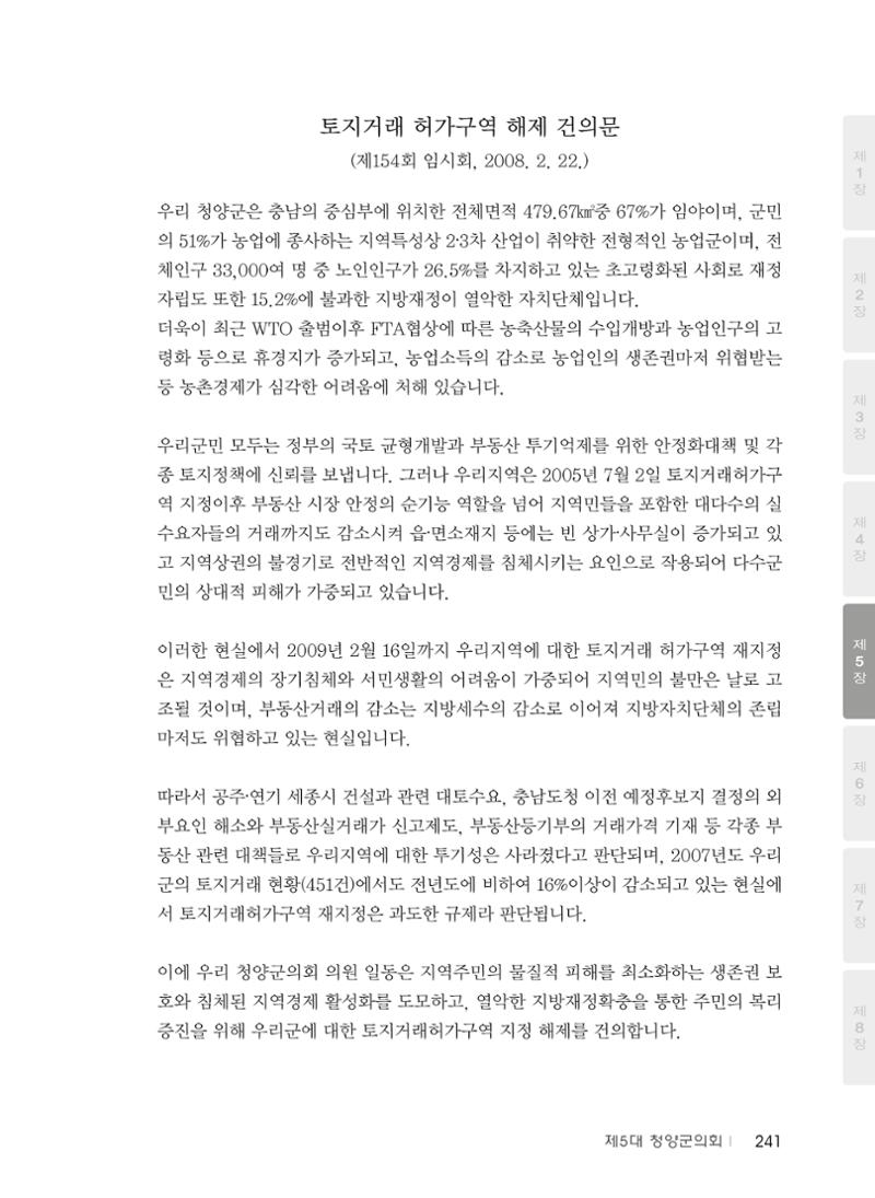 청양군의회 30년사 242페이지