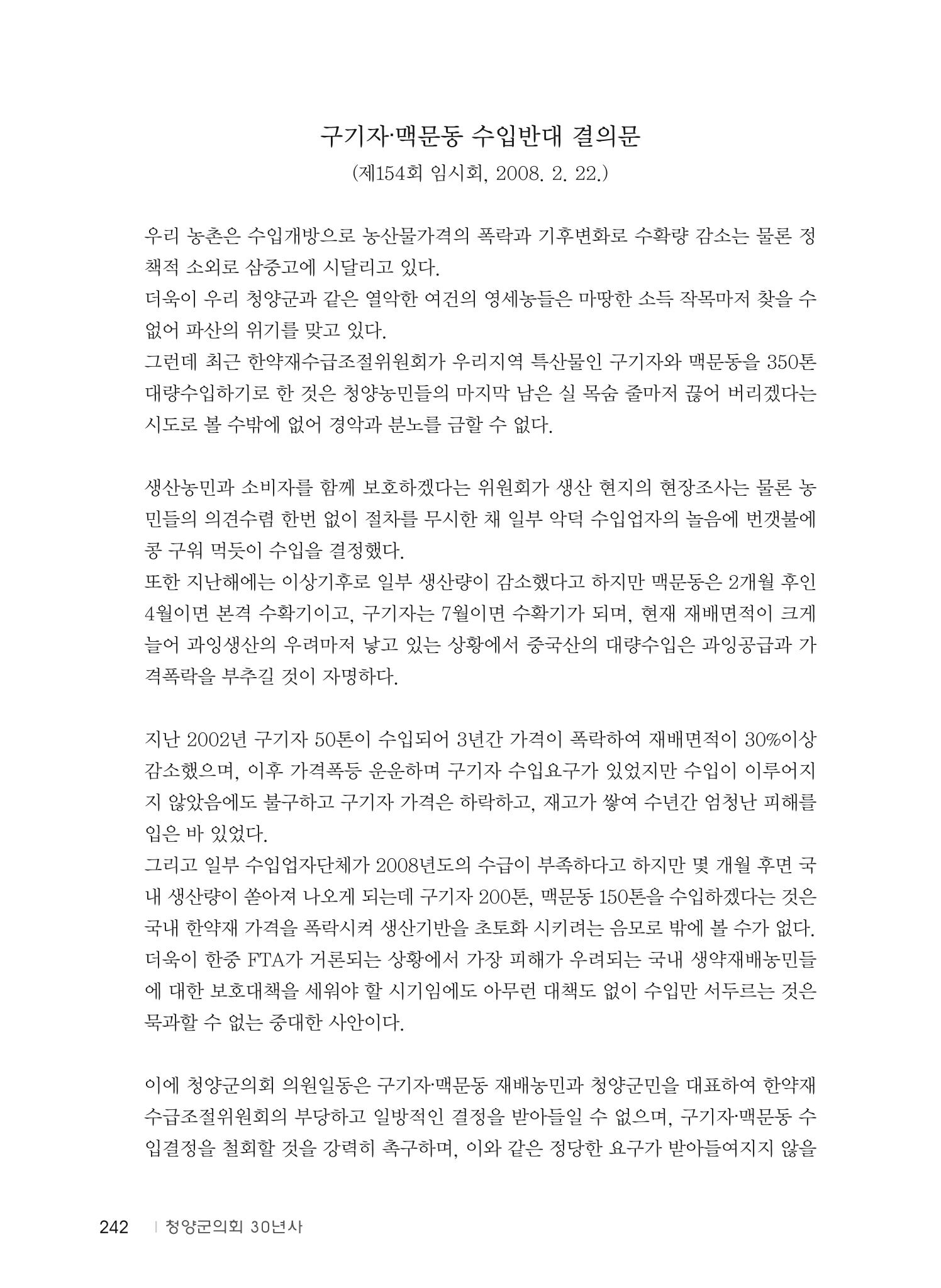청양군의회 30년사 243페이지