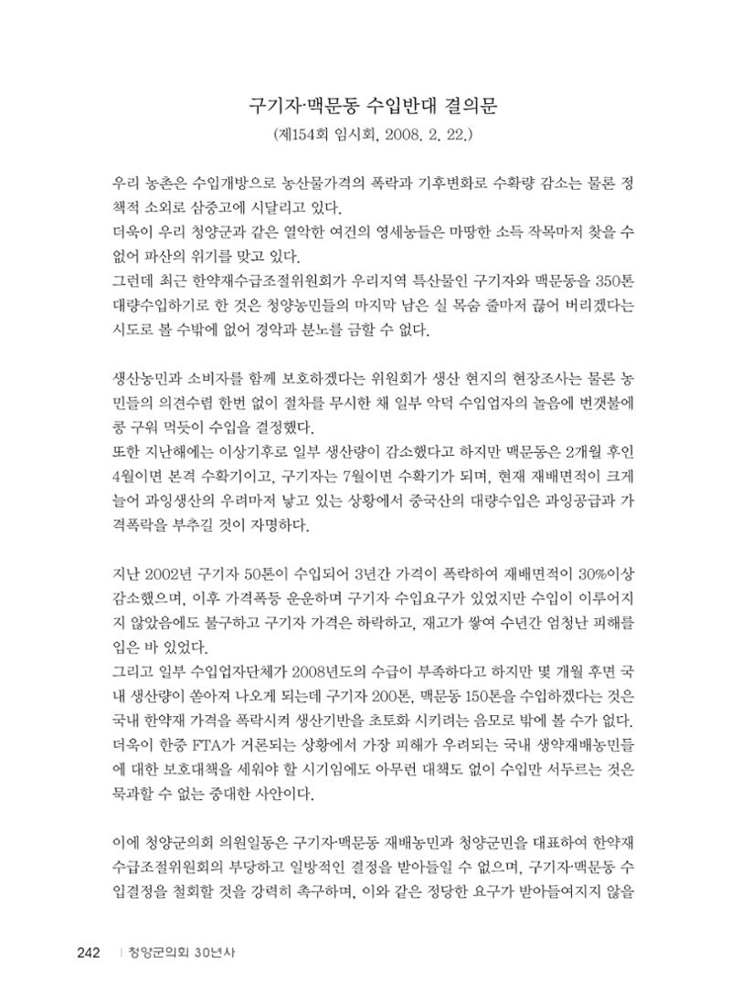 청양군의회 30년사 243페이지