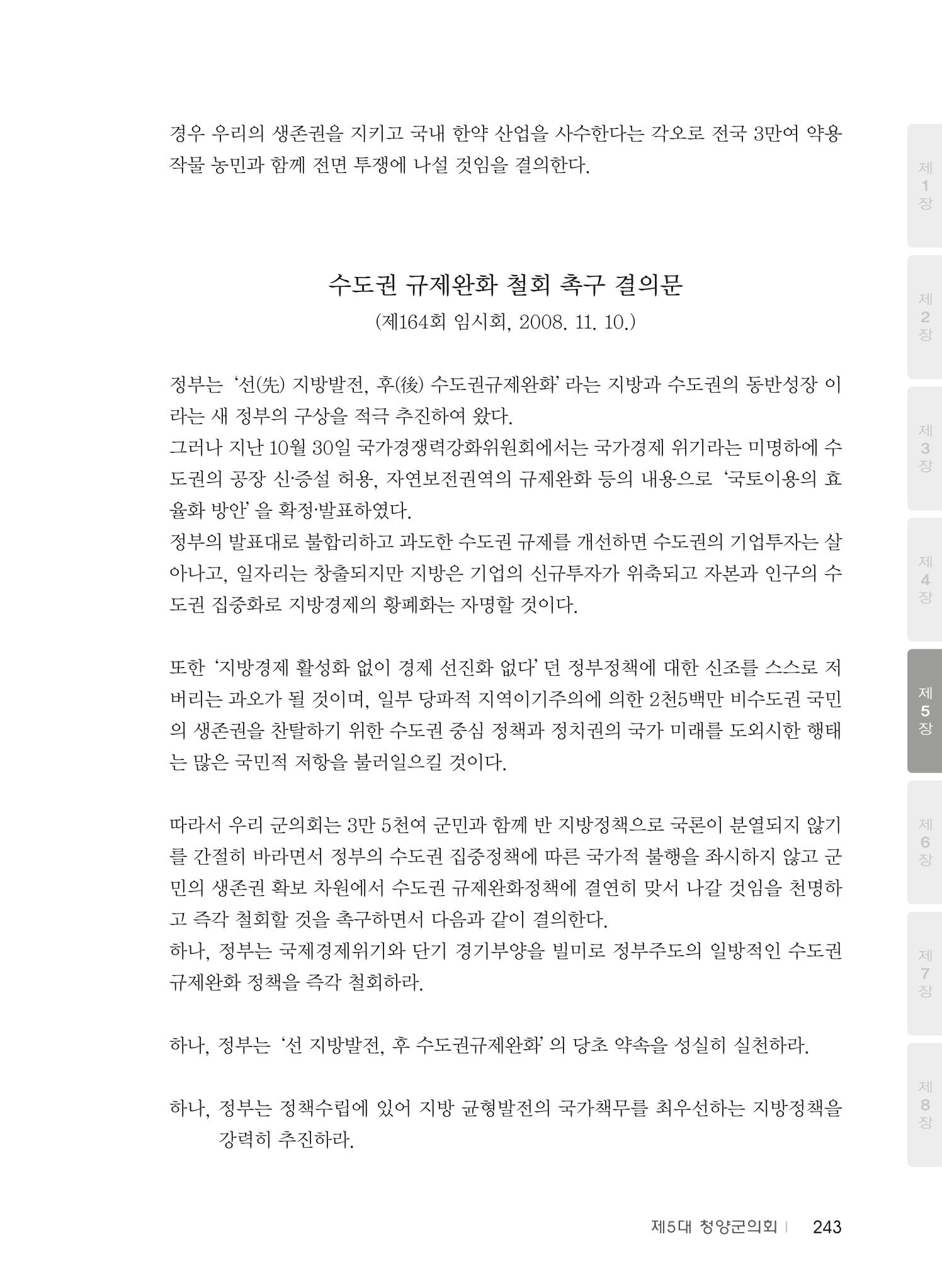 청양군의회 30년사 244페이지