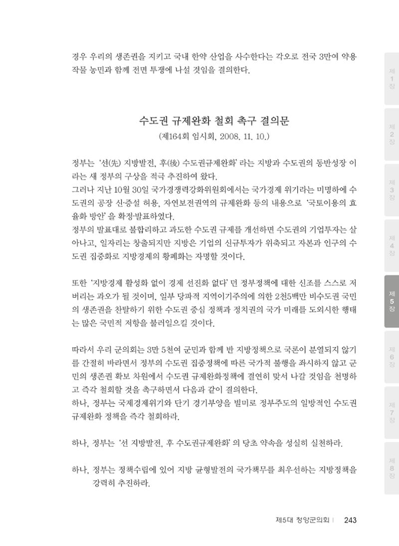청양군의회 30년사 244페이지