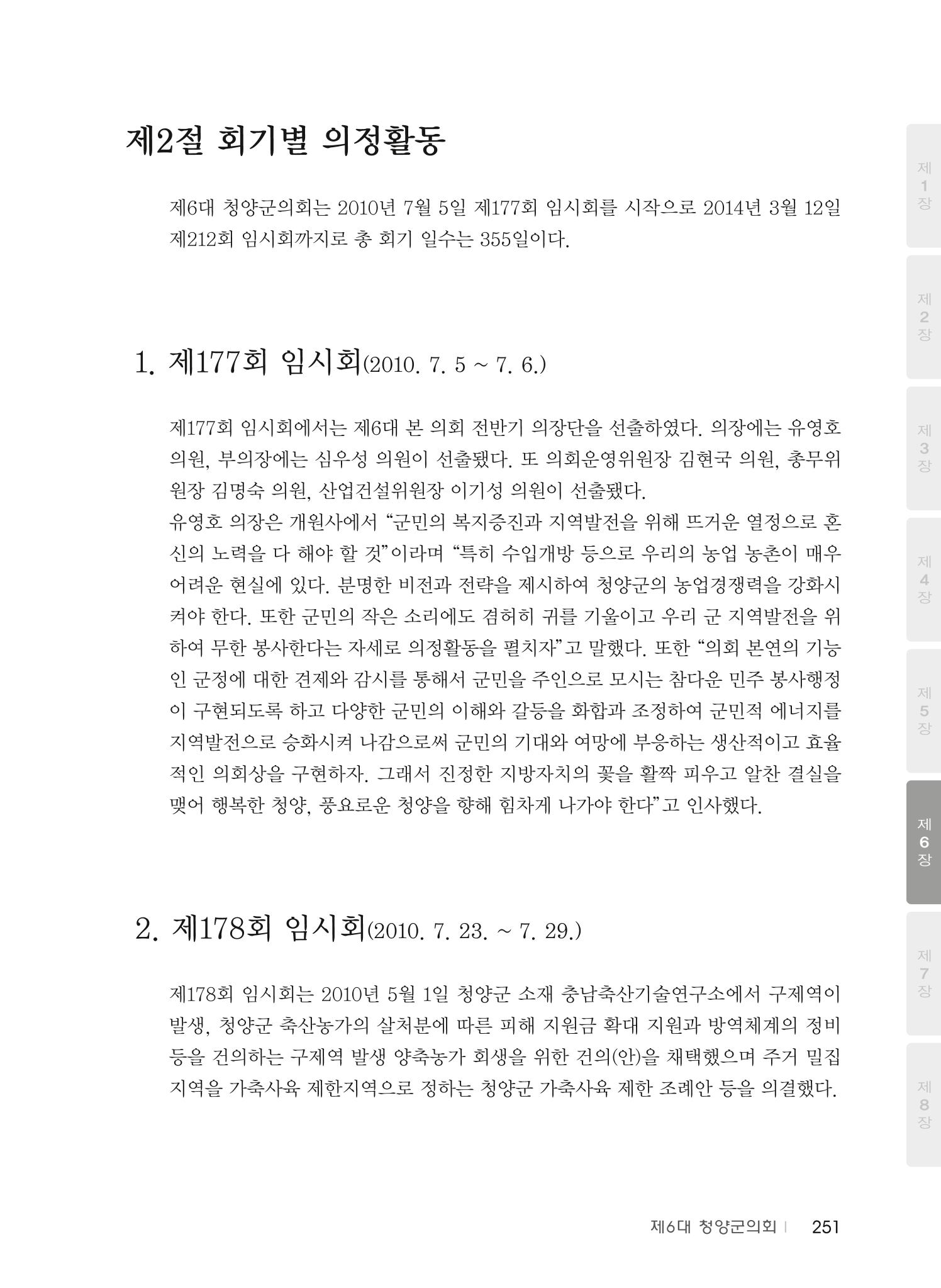 청양군의회 30년사 252페이지