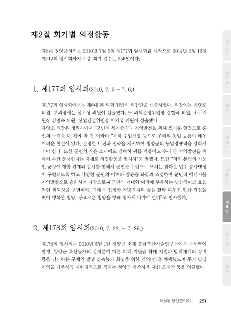 청양군의회 30년사 252페이지