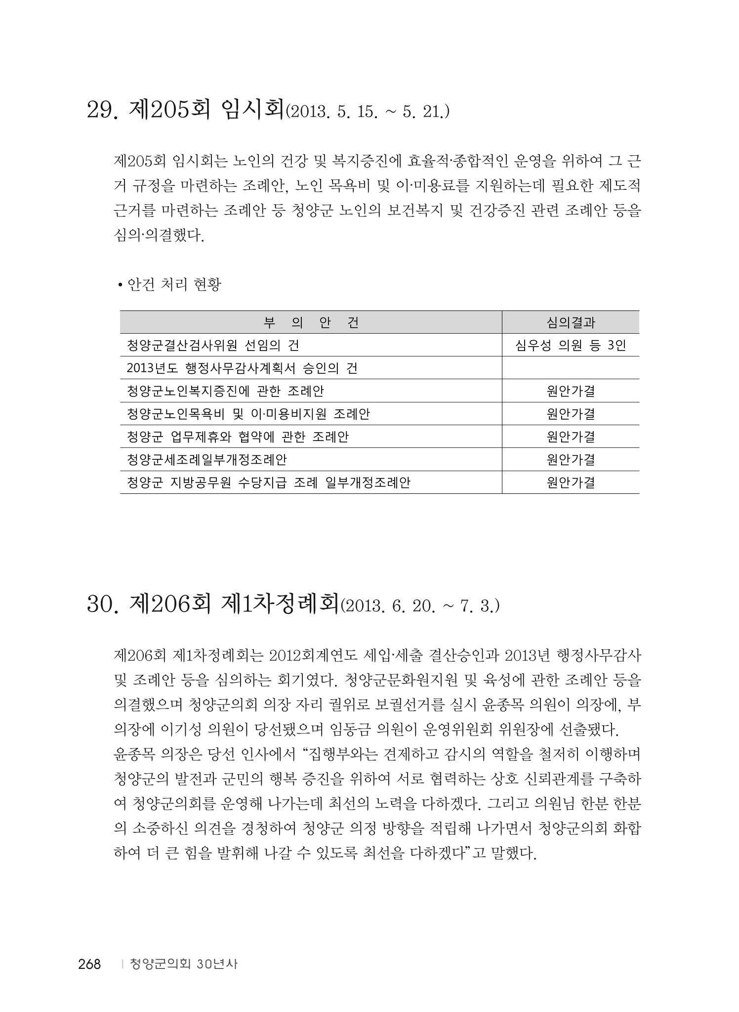 청양군의회 30년사 269페이지