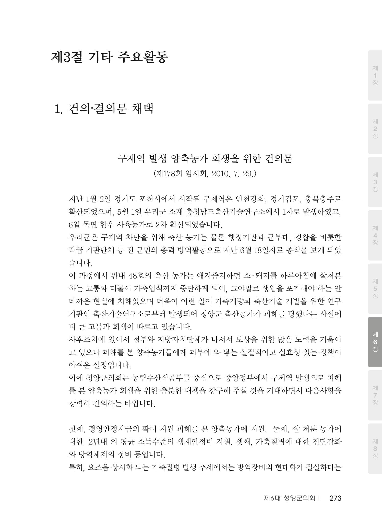 청양군의회 30년사 274페이지