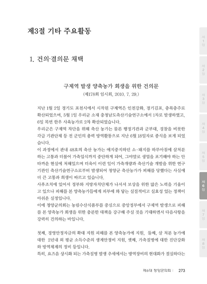 청양군의회 30년사 274페이지