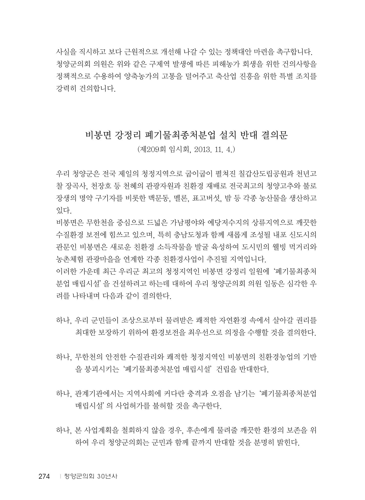 청양군의회 30년사 275페이지