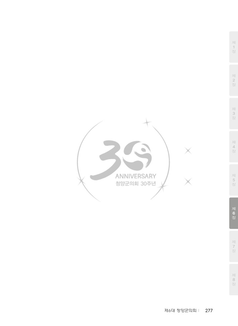 청양군의회 30년사 278페이지