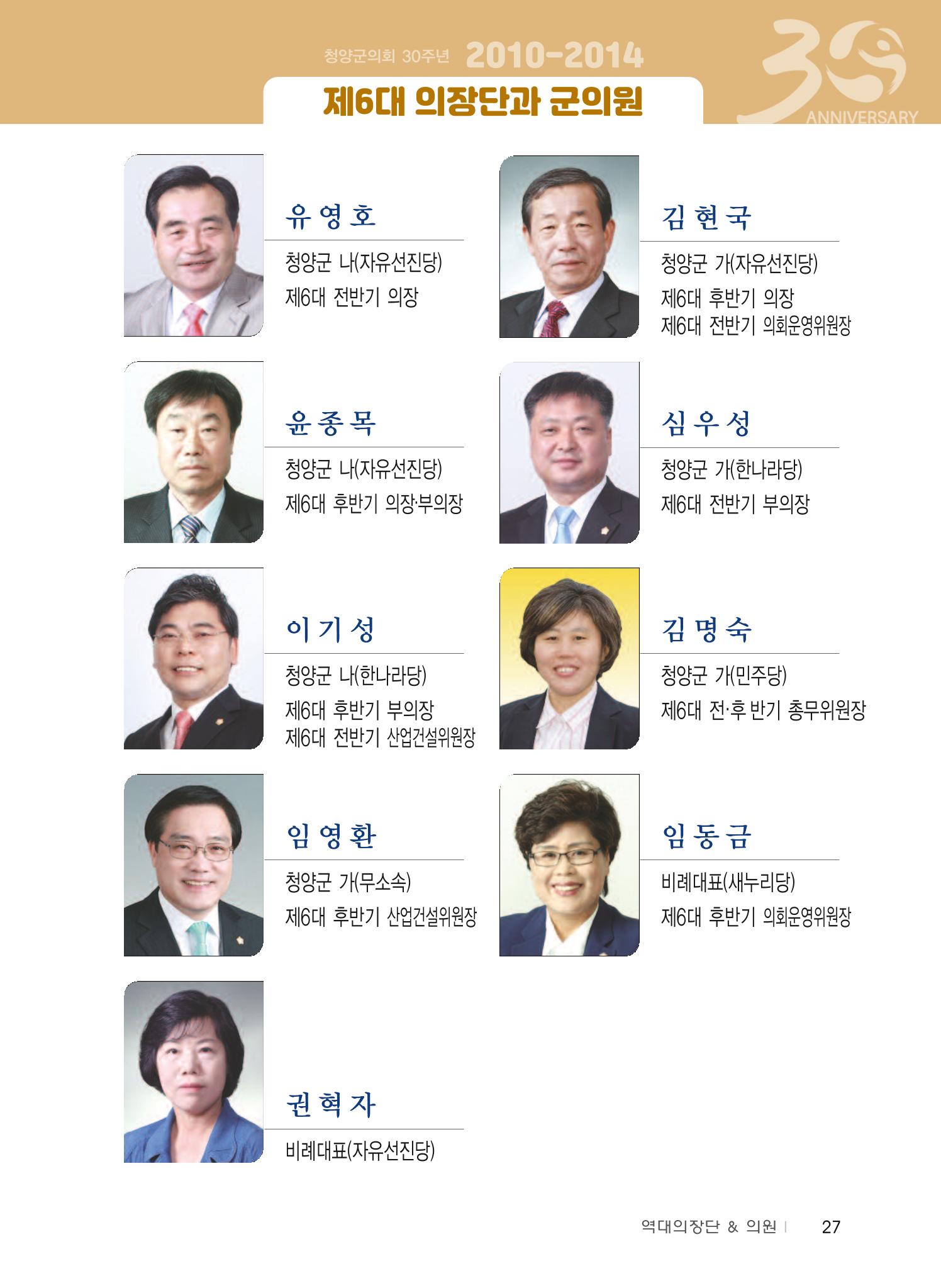 청양군의회 30년사 28페이지
