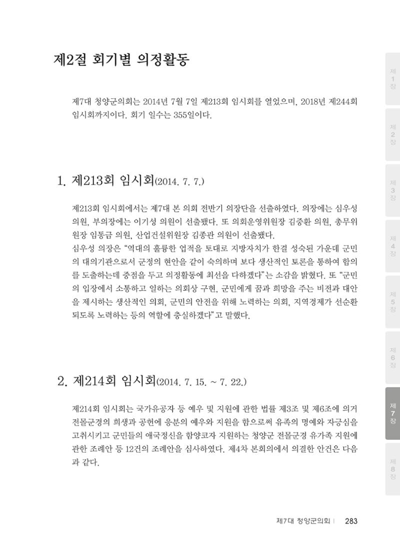 청양군의회 30년사 284페이지