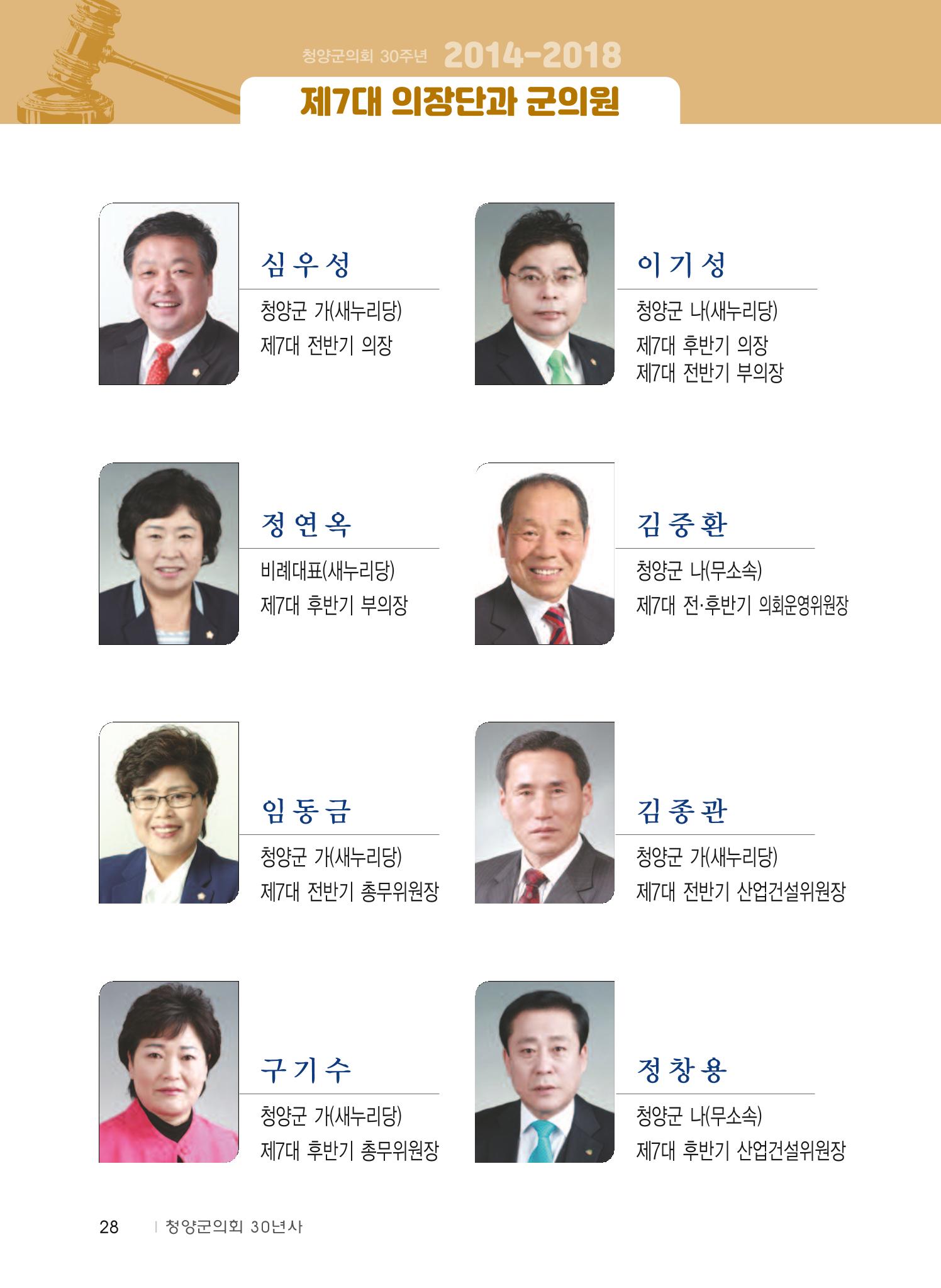 청양군의회 30년사 29페이지