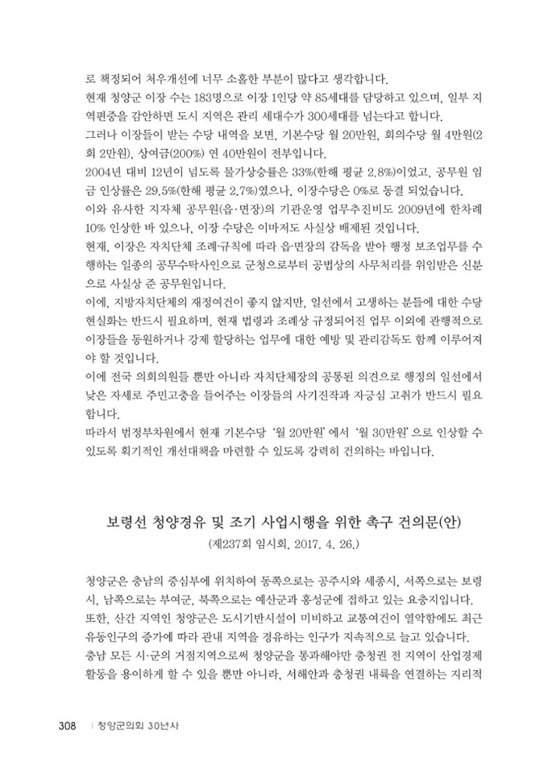 청양군의회 30년사 309페이지