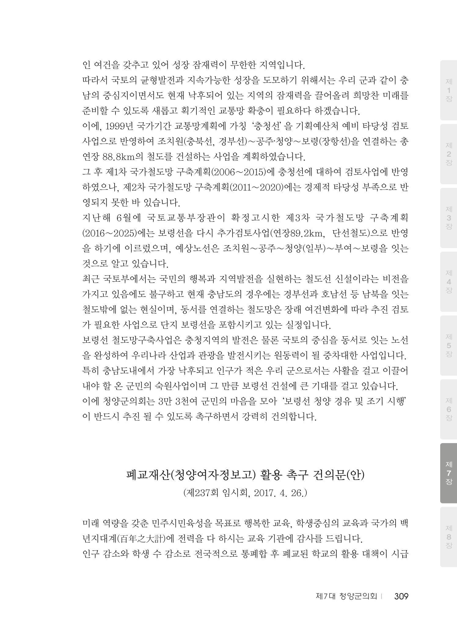 청양군의회 30년사 310페이지