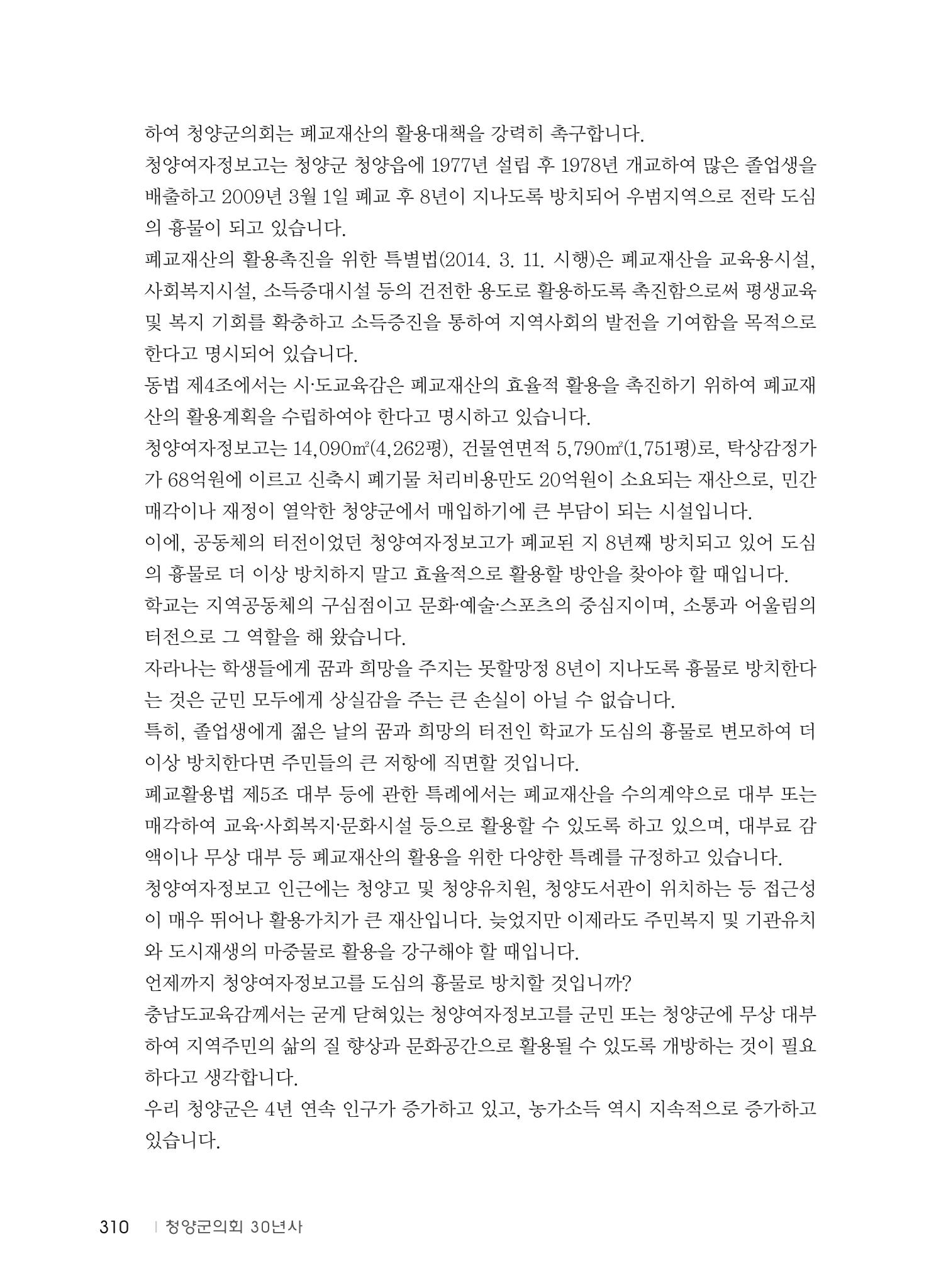 청양군의회 30년사 311페이지