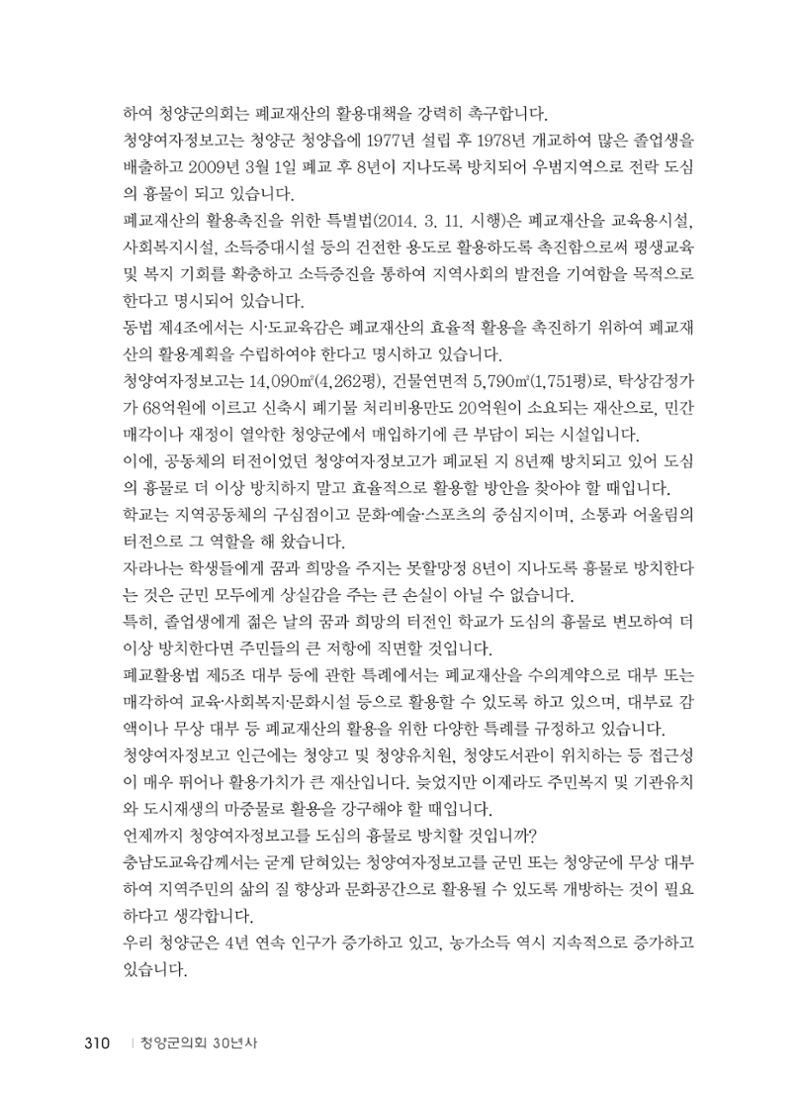 청양군의회 30년사 311페이지