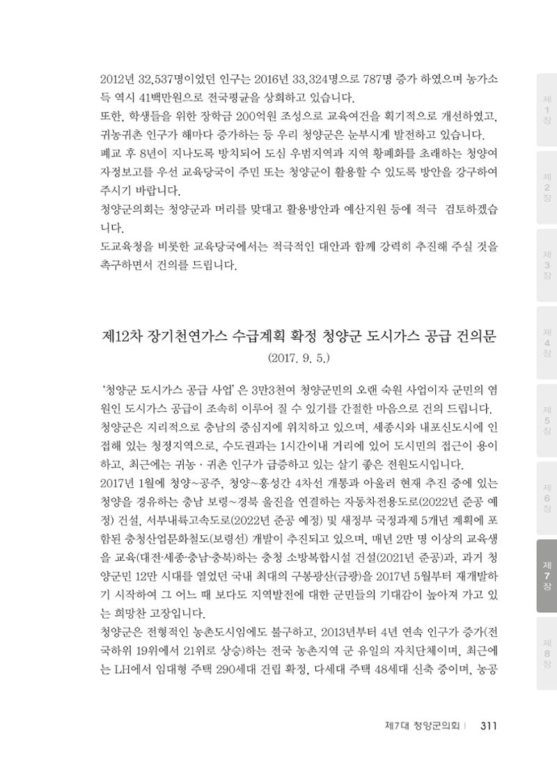 청양군의회 30년사 312페이지
