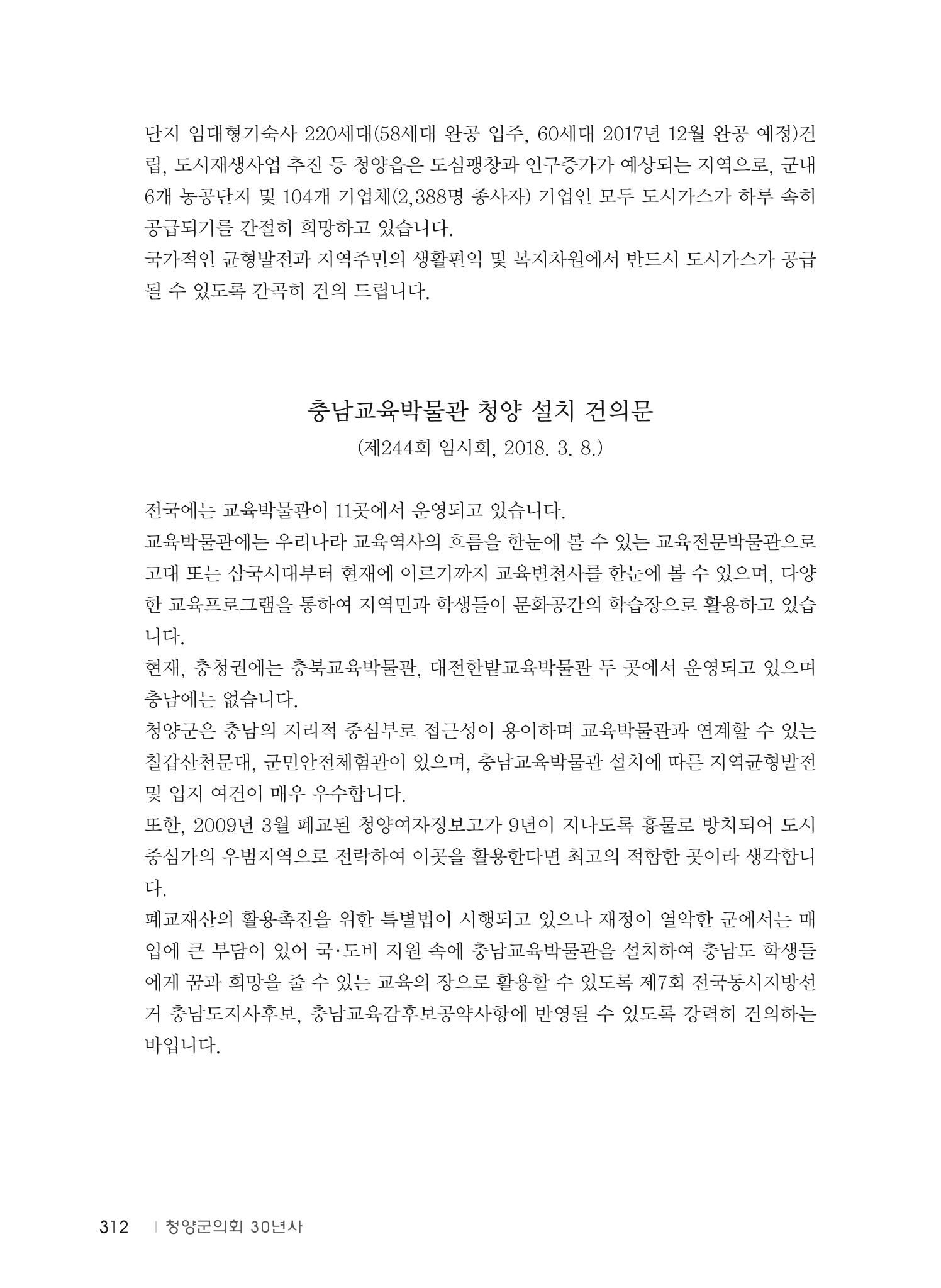 청양군의회 30년사 313페이지