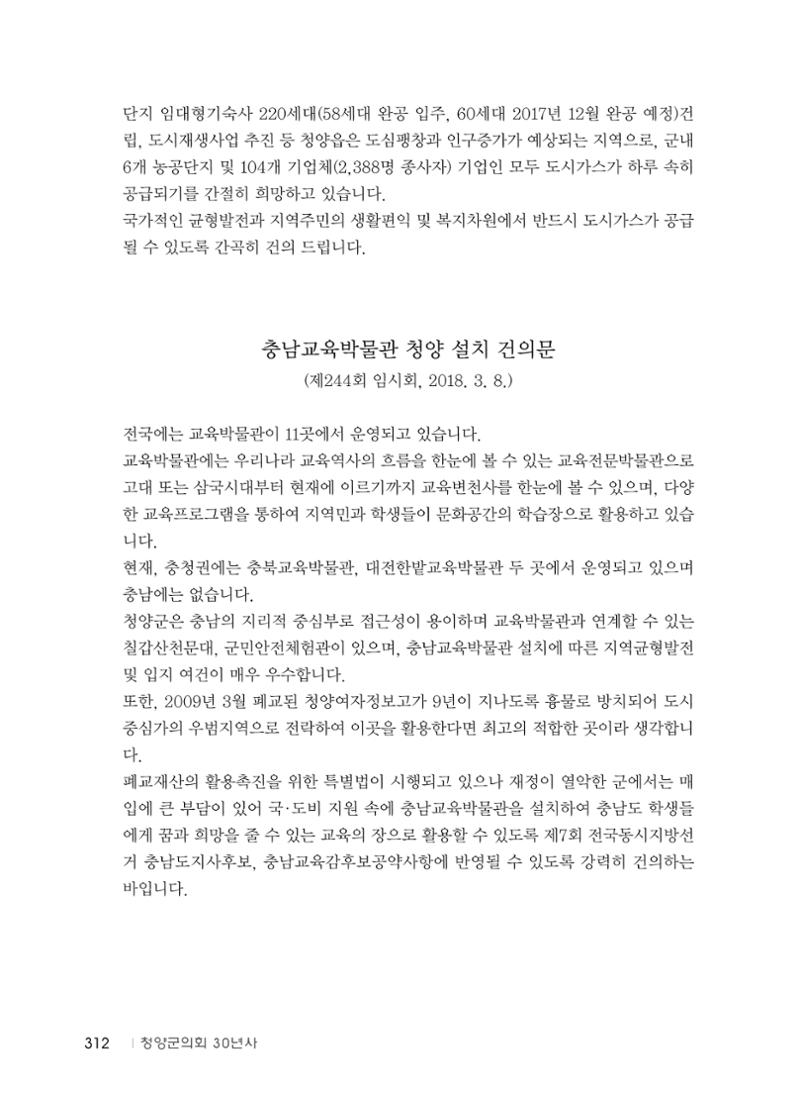 청양군의회 30년사 313페이지