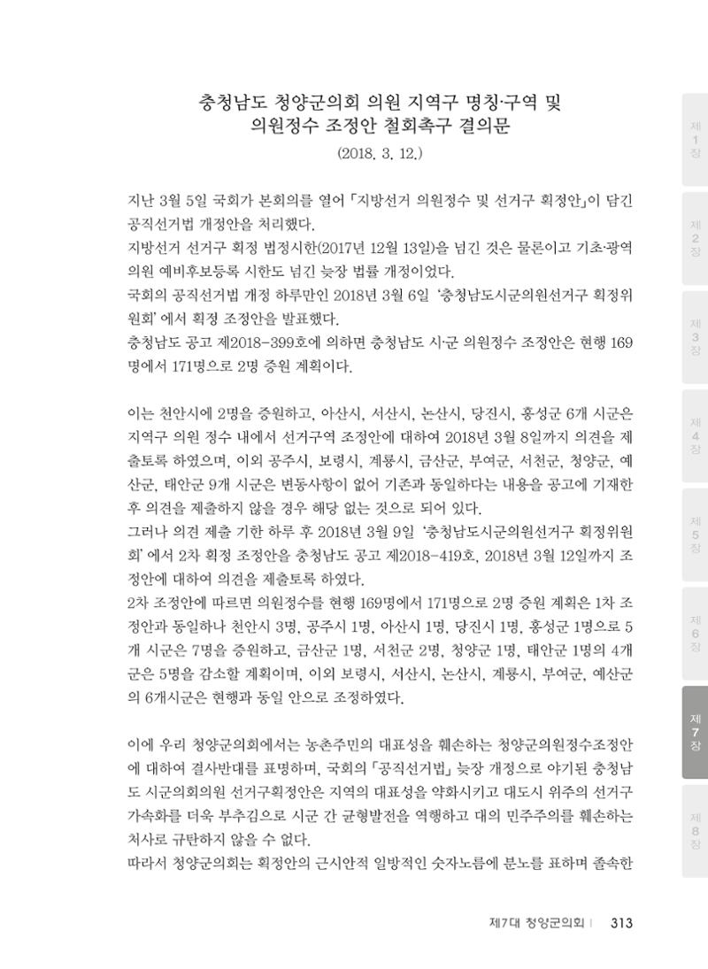 청양군의회 30년사 314페이지