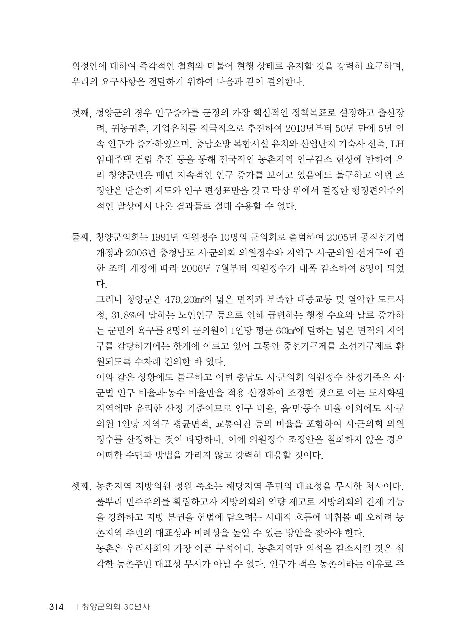 청양군의회 30년사 315페이지