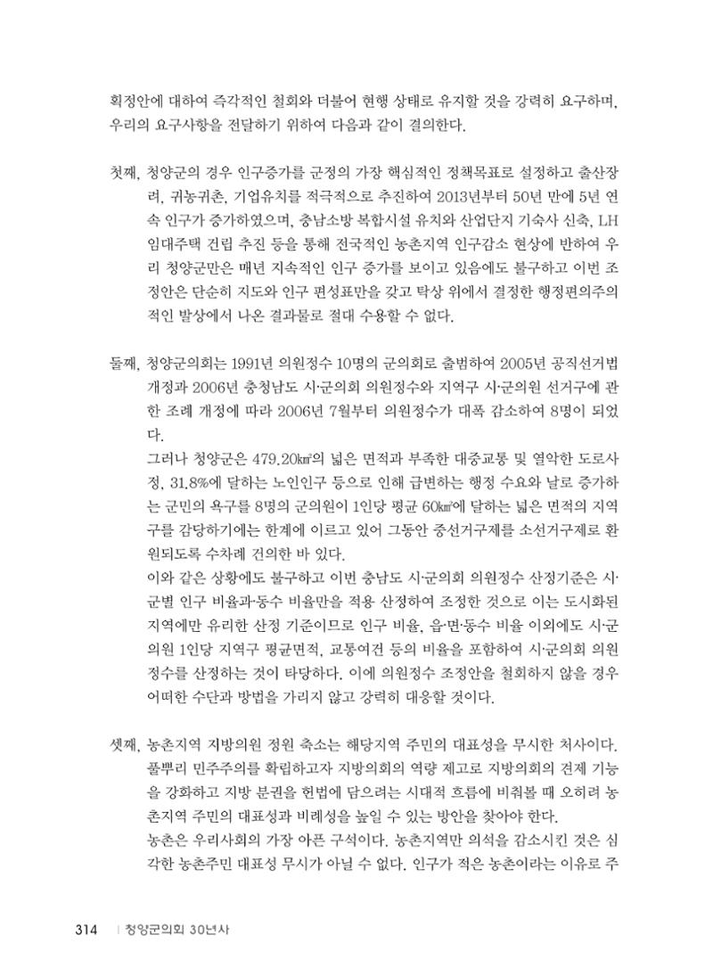 청양군의회 30년사 315페이지