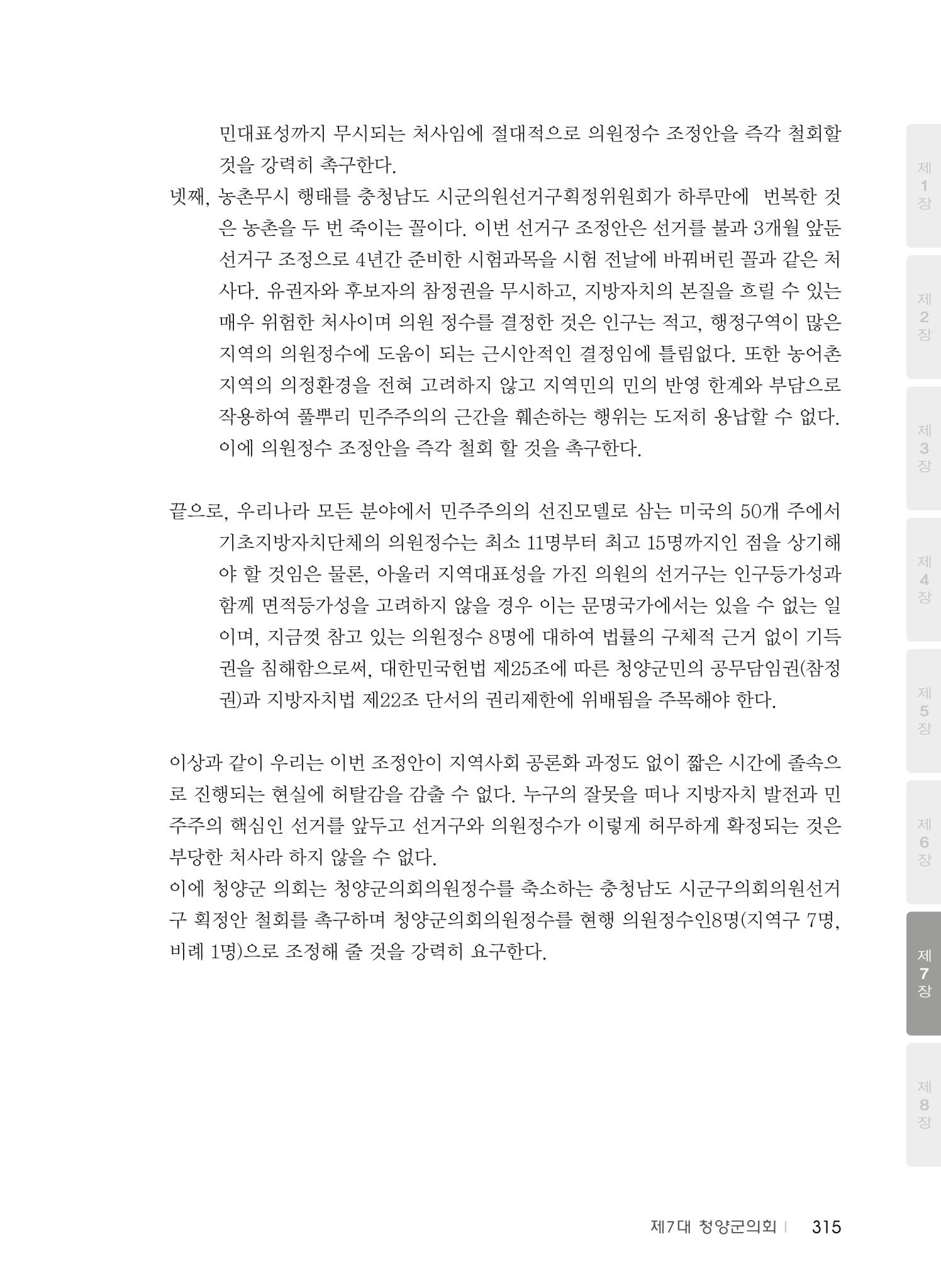 청양군의회 30년사 316페이지