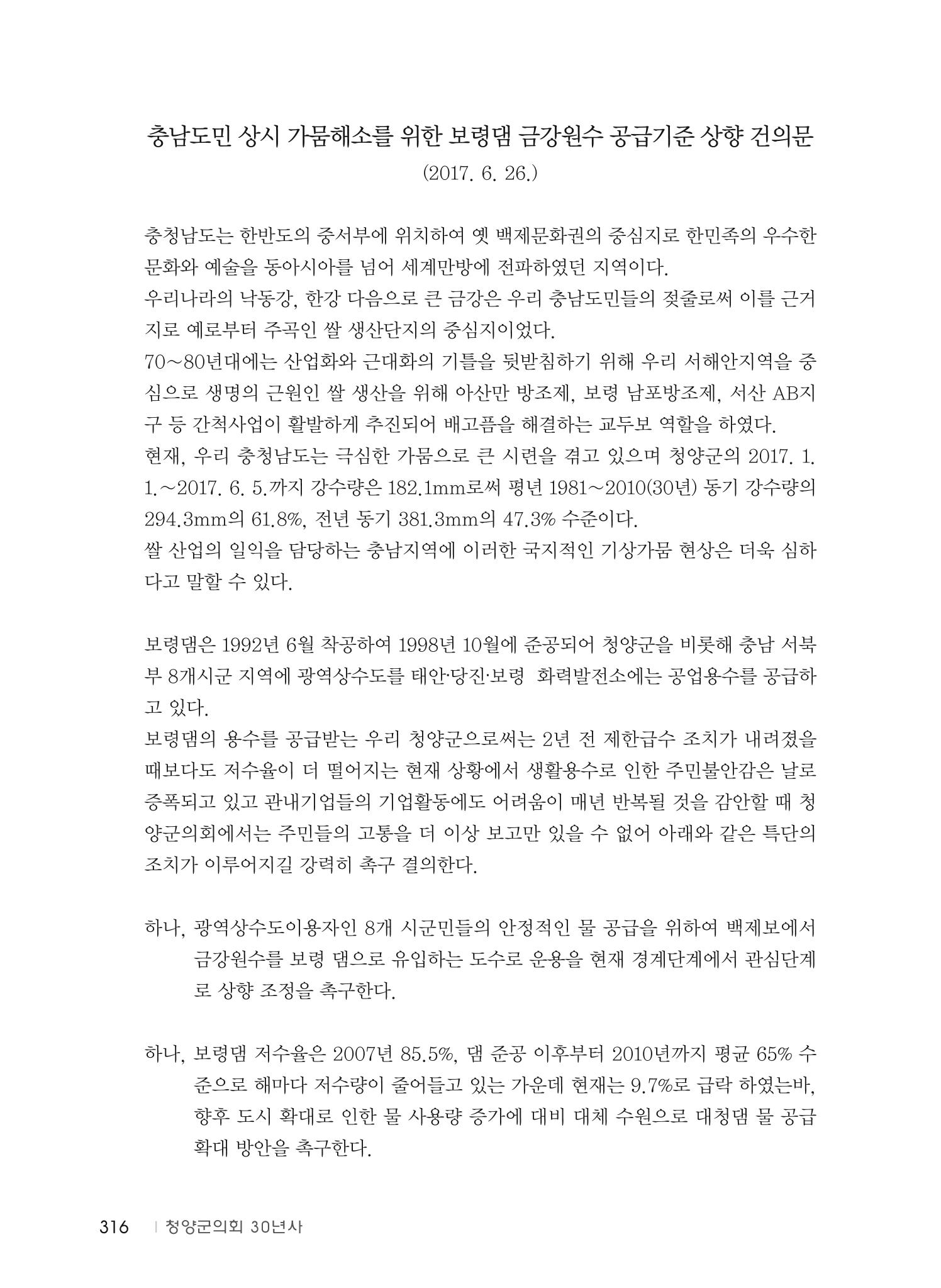 청양군의회 30년사 317페이지
