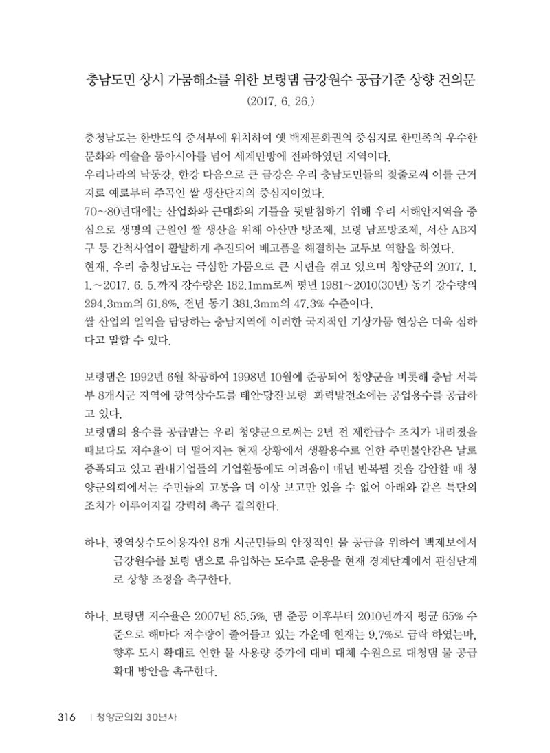 청양군의회 30년사 317페이지